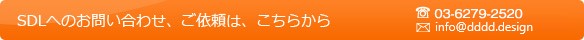 店舗デザインならSDLへ