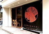 飲食店「鳥料理それがし」