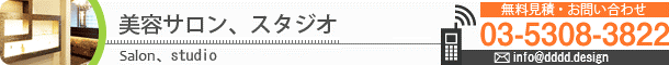 サロン（ギャラリー）