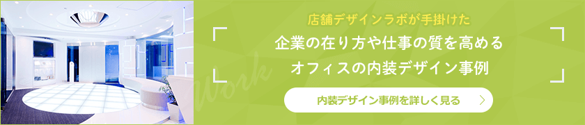オフィスの施工事例