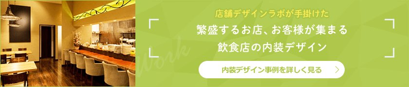 飲食店の施工事例