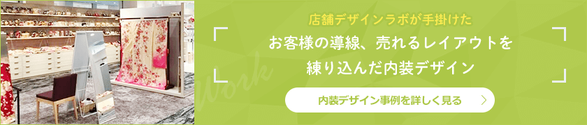 物販店の施工事例
